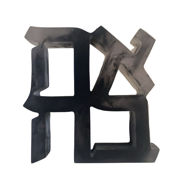 Ahava - Sculpture Smoke